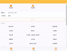 Tablet Screenshot of cy.shiyouhr.com