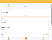 Tablet Screenshot of hy.shiyouhr.com